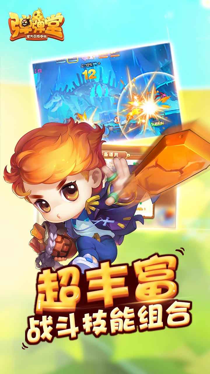 弹弹堂体验服-01