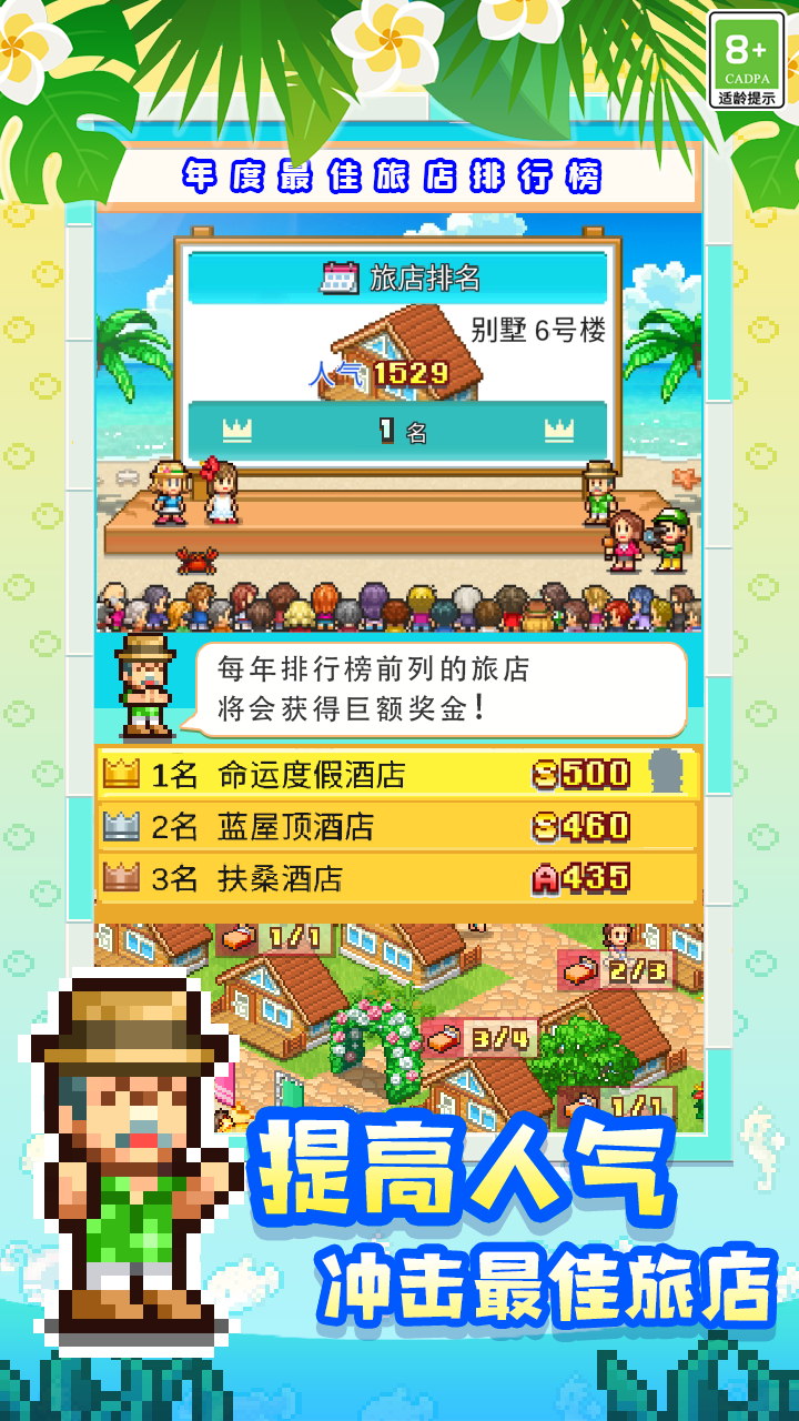南国度假岛物语-01