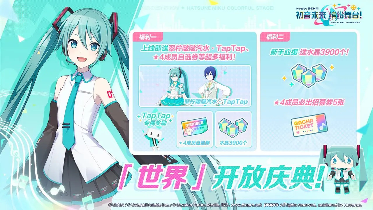 初音未来缤纷舞台-01