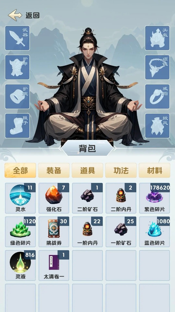 修心仙途-10