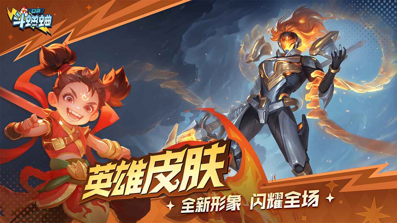 口袋斗蛐蛐-01