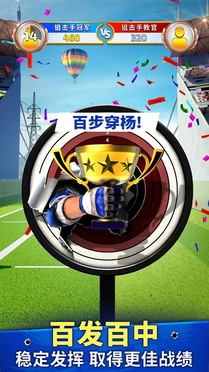 狙击手冠军-2
