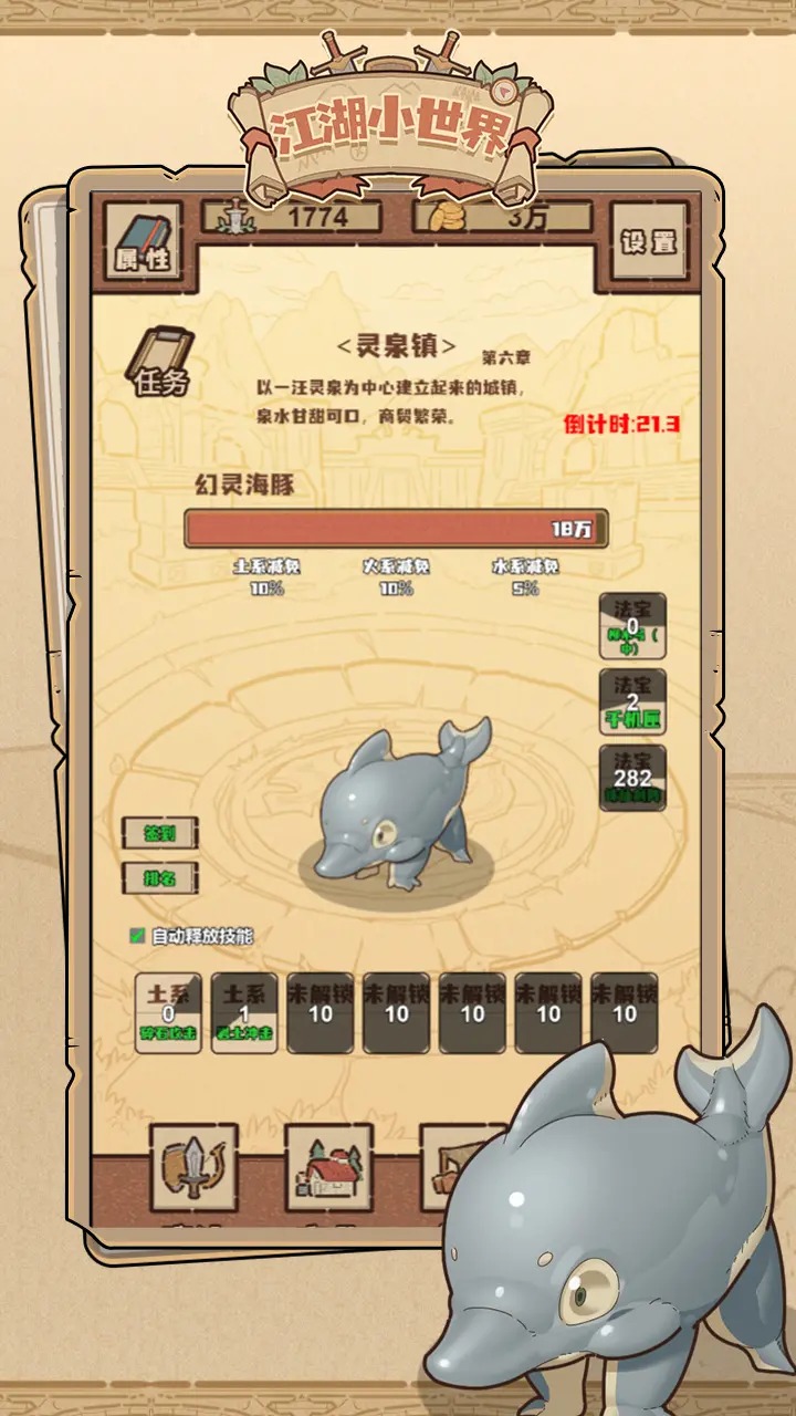 江湖小世界-1