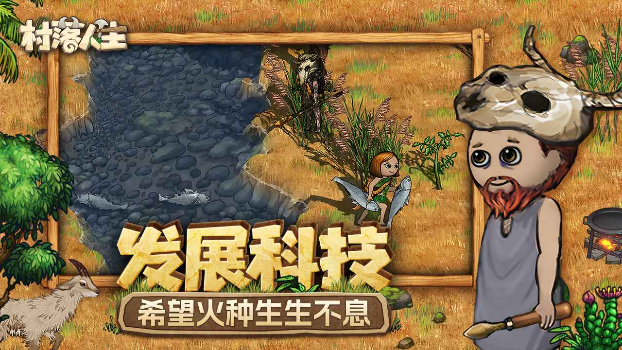村落人生希望之村2-01