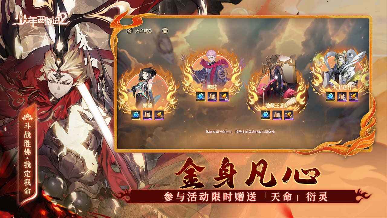 少年西游记2-01