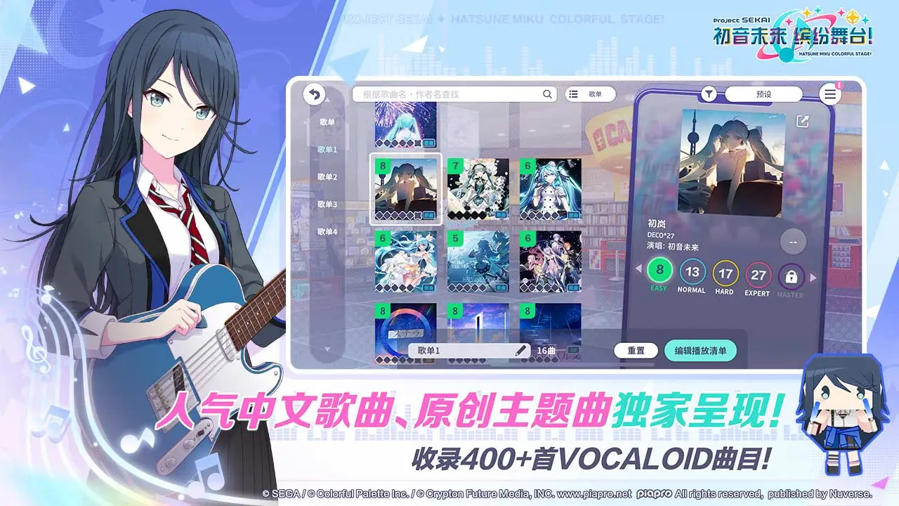 初音未来缤纷舞台-01