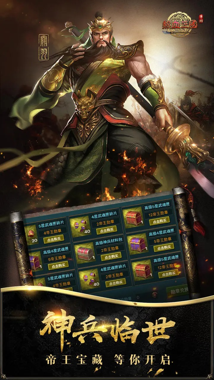 热血三国-4