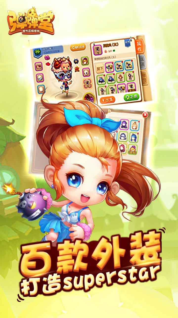 弹弹堂体验服-01