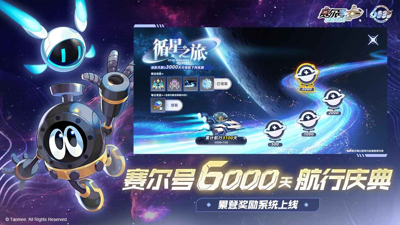 赛尔号巅峰之战-3