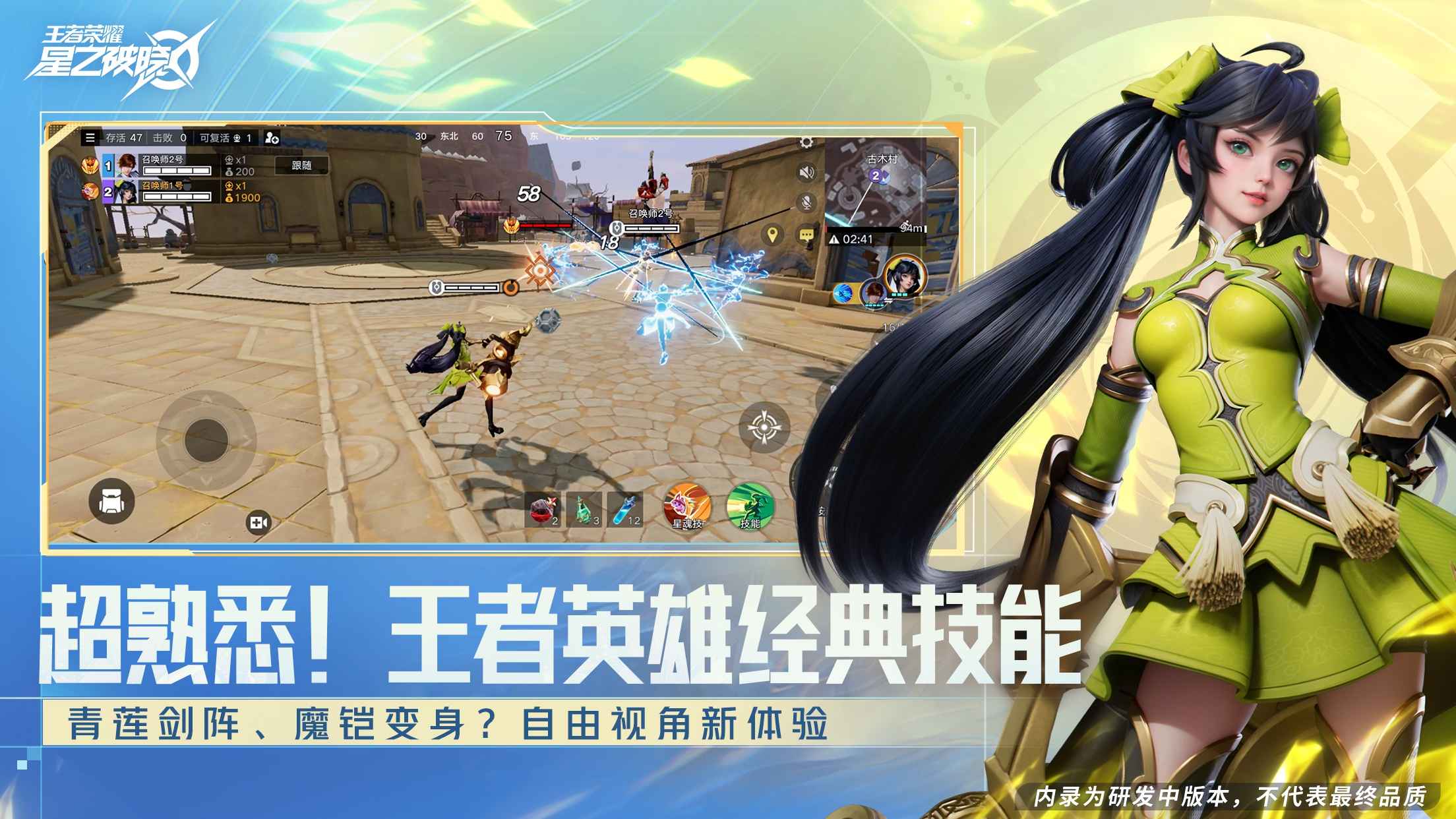 王者荣耀星之破晓-0