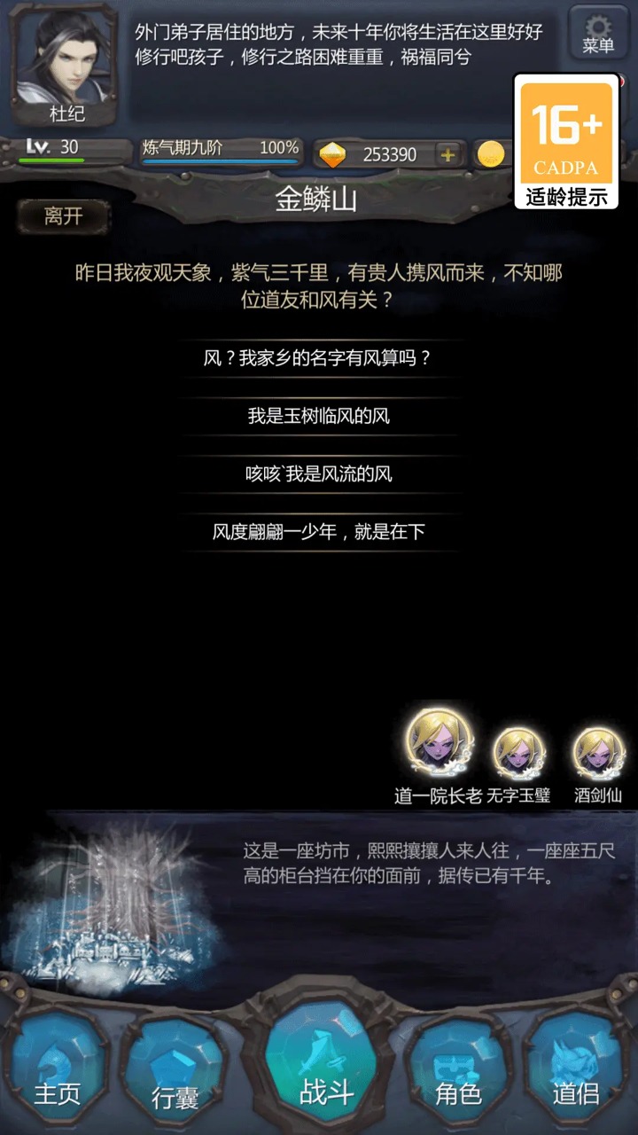 仙侠第一放置-01