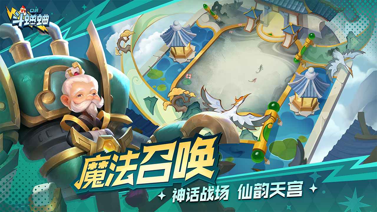 口袋斗蛐蛐-01