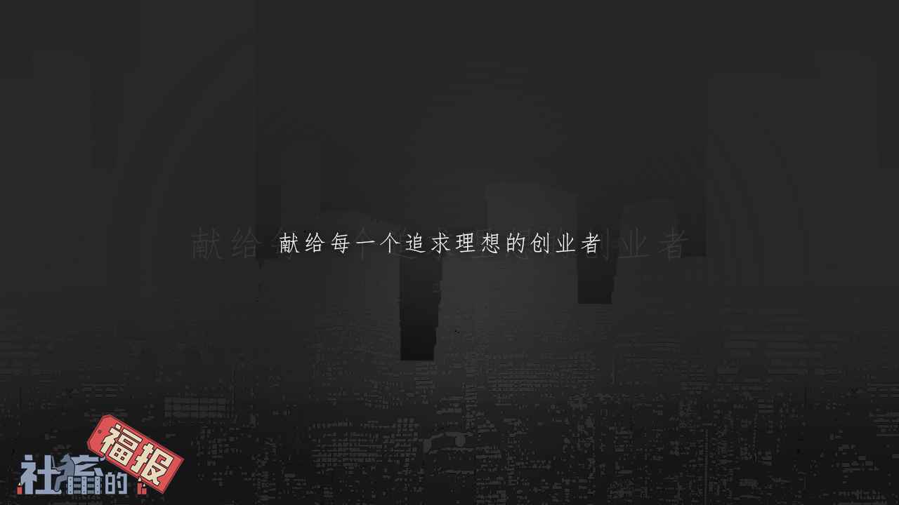 社畜的福报-5