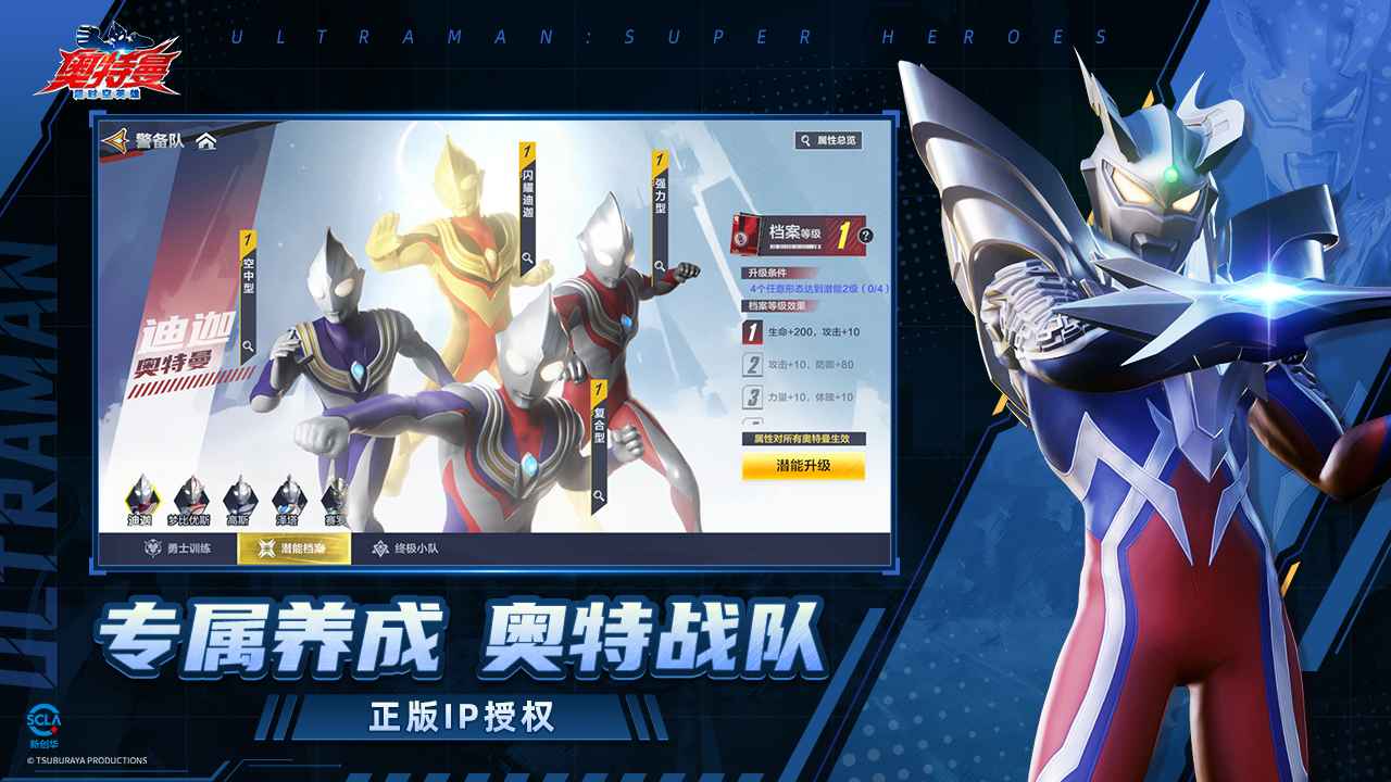 奥特曼超时空英雄-4