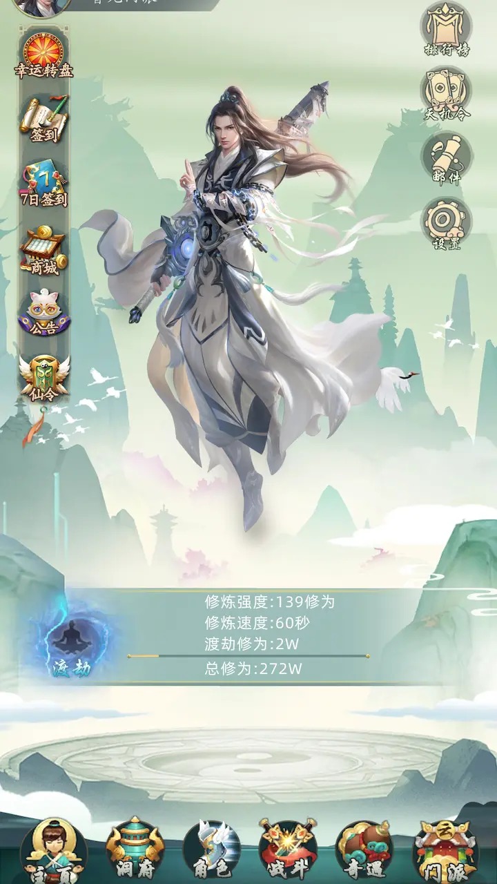 不如修仙-0