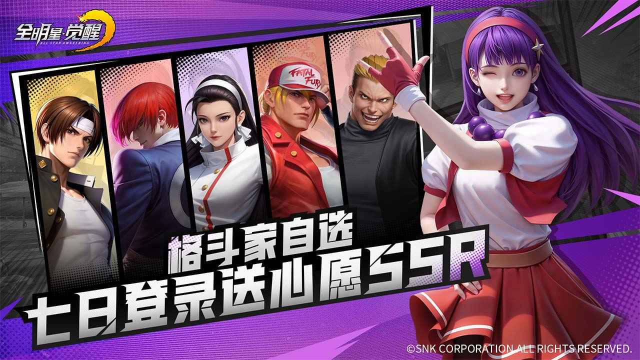 全明星觉醒-0