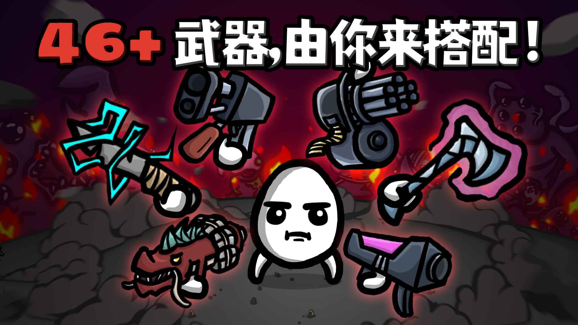 土豆兄弟brotato-01