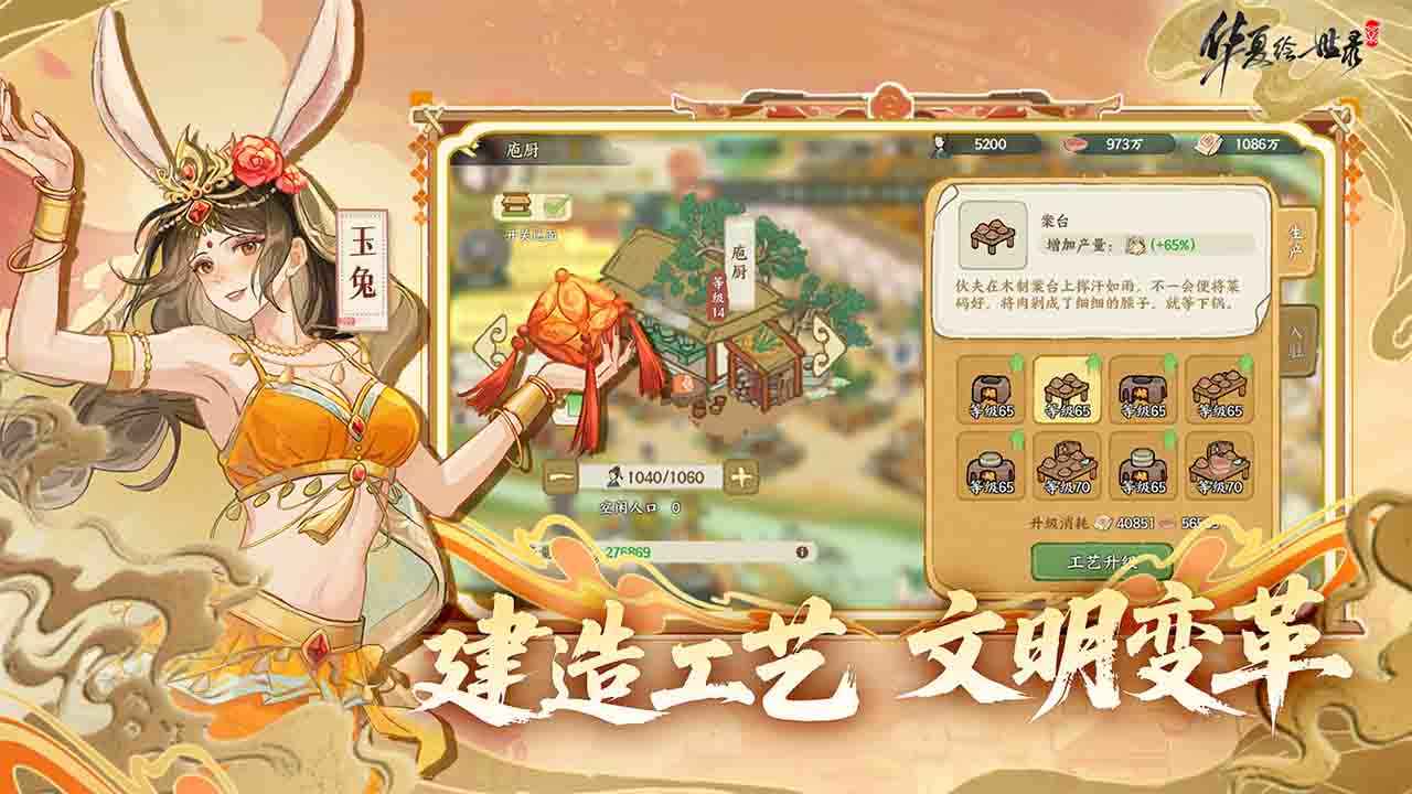 华夏绘世录-01