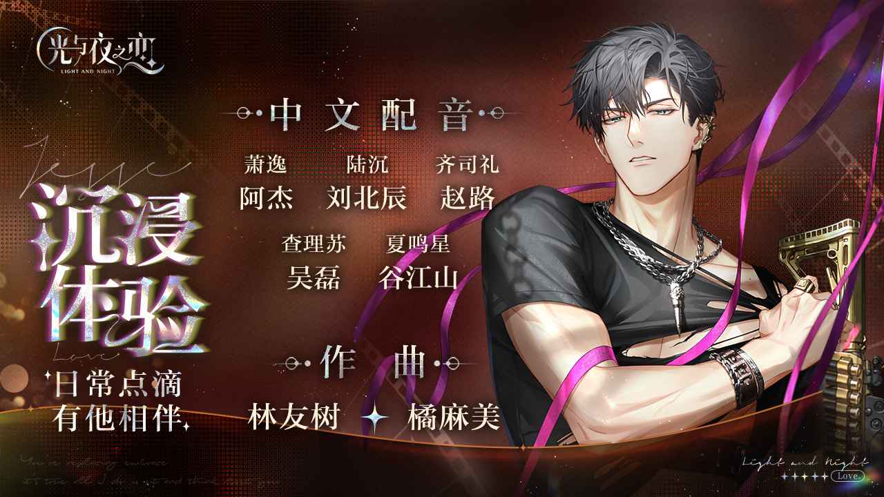 光与夜之恋-4