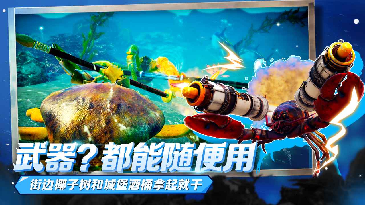 蟹王争霸-01