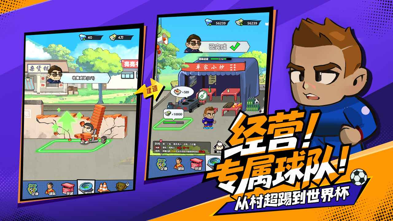 足球大人物-01