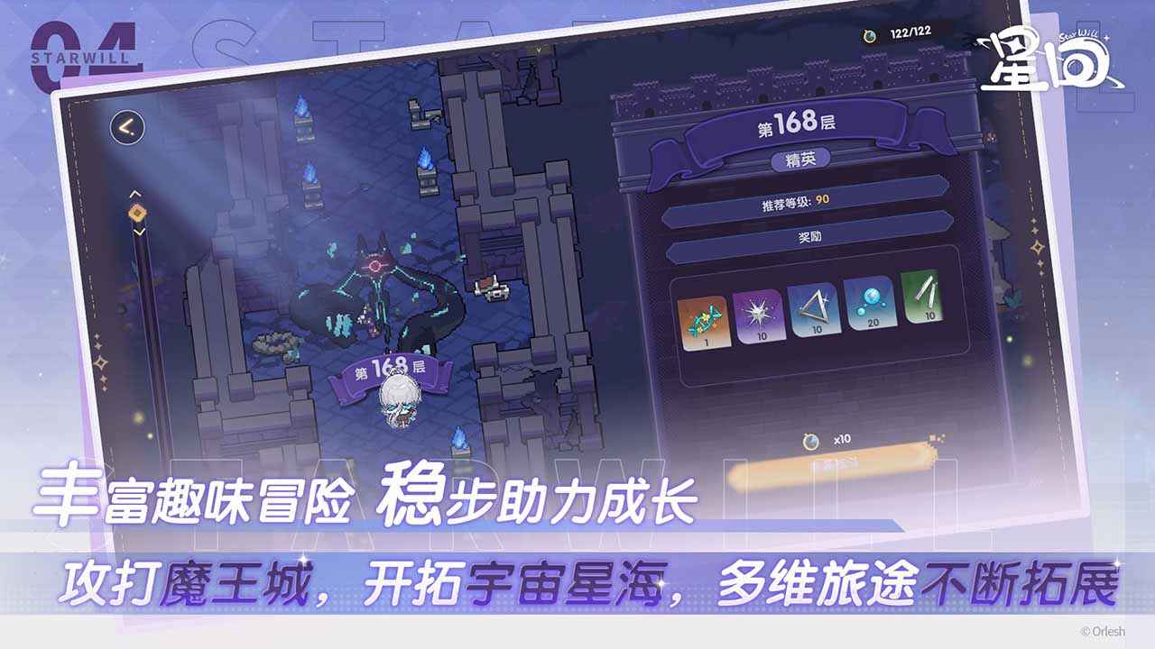 星回-4