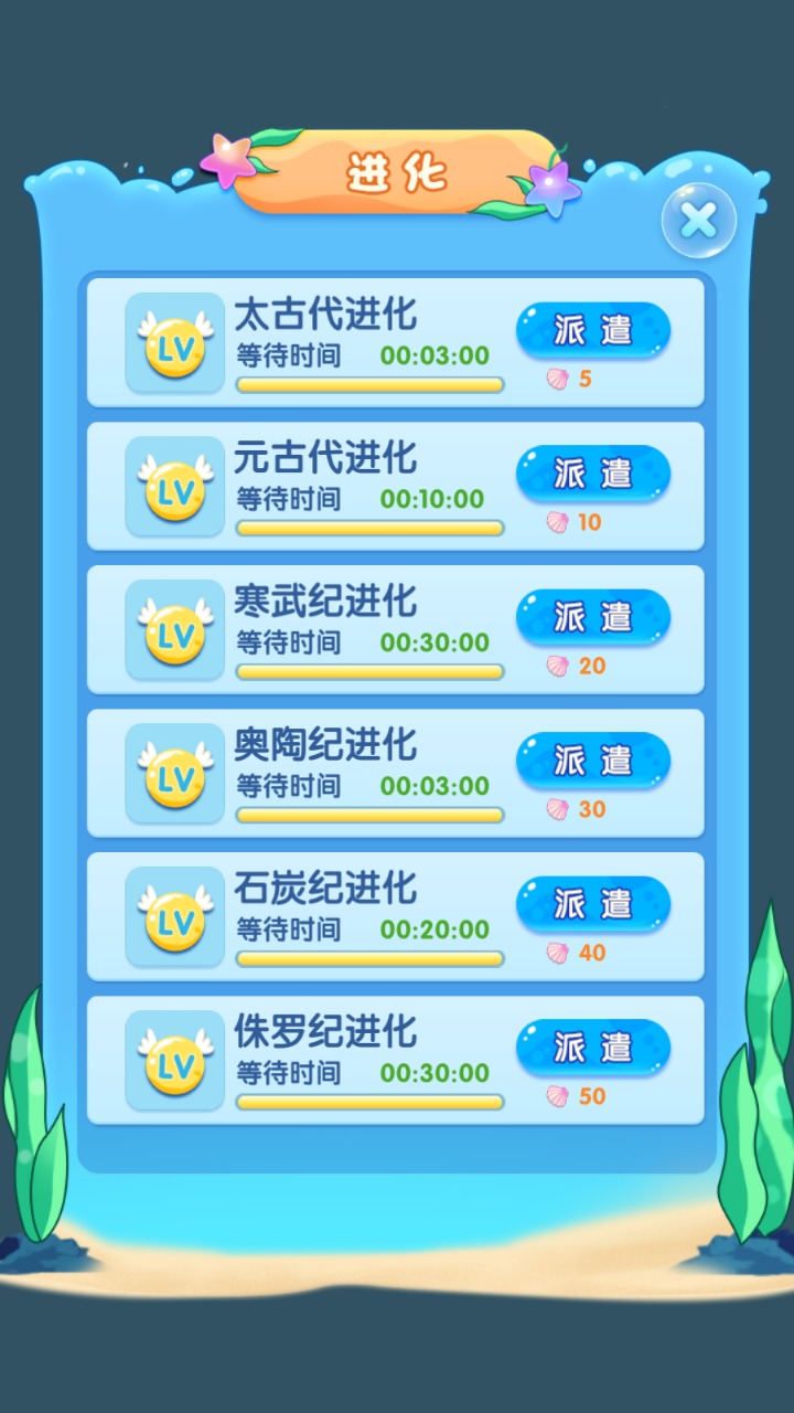 进化物语-01