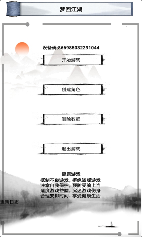 梦回江湖-4
