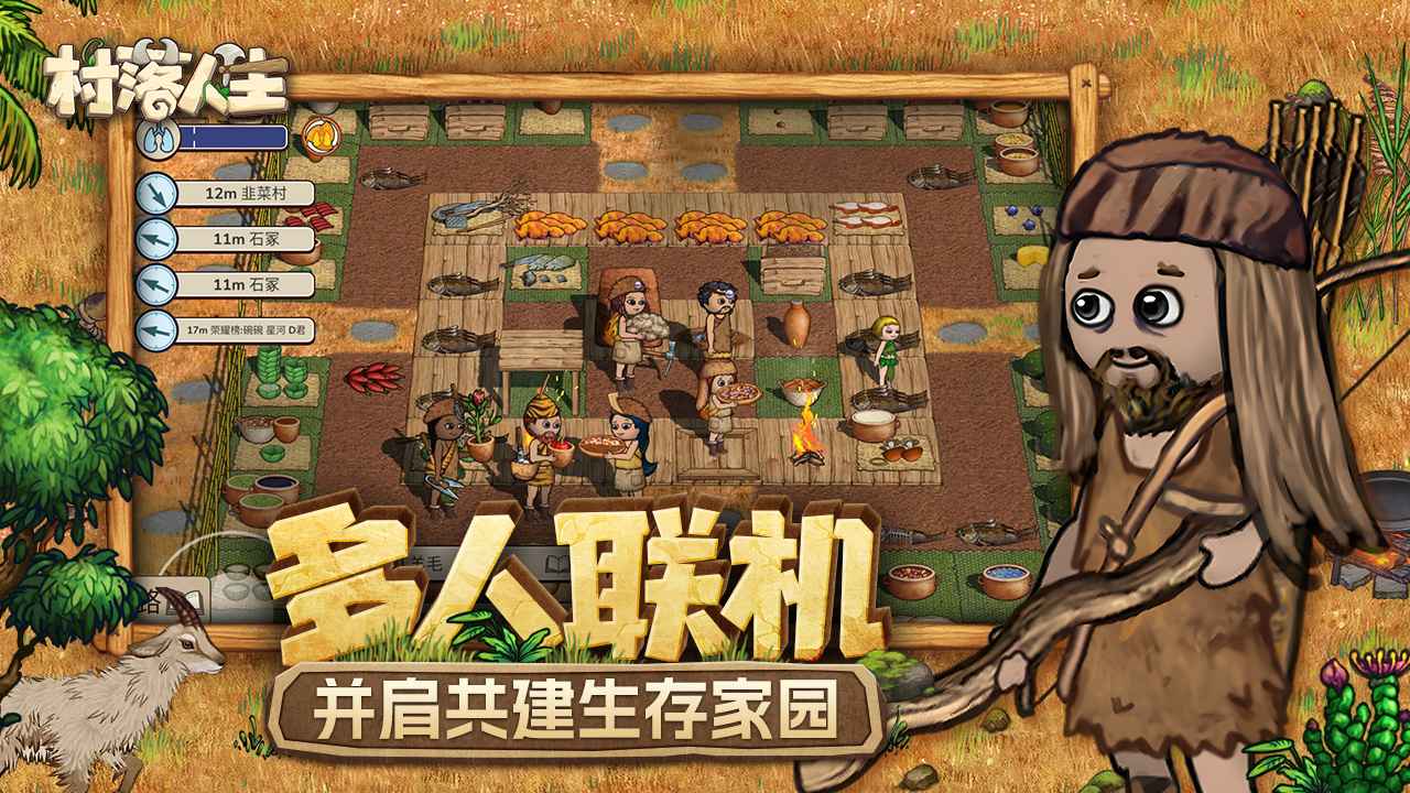 村落人生希望之村2-01