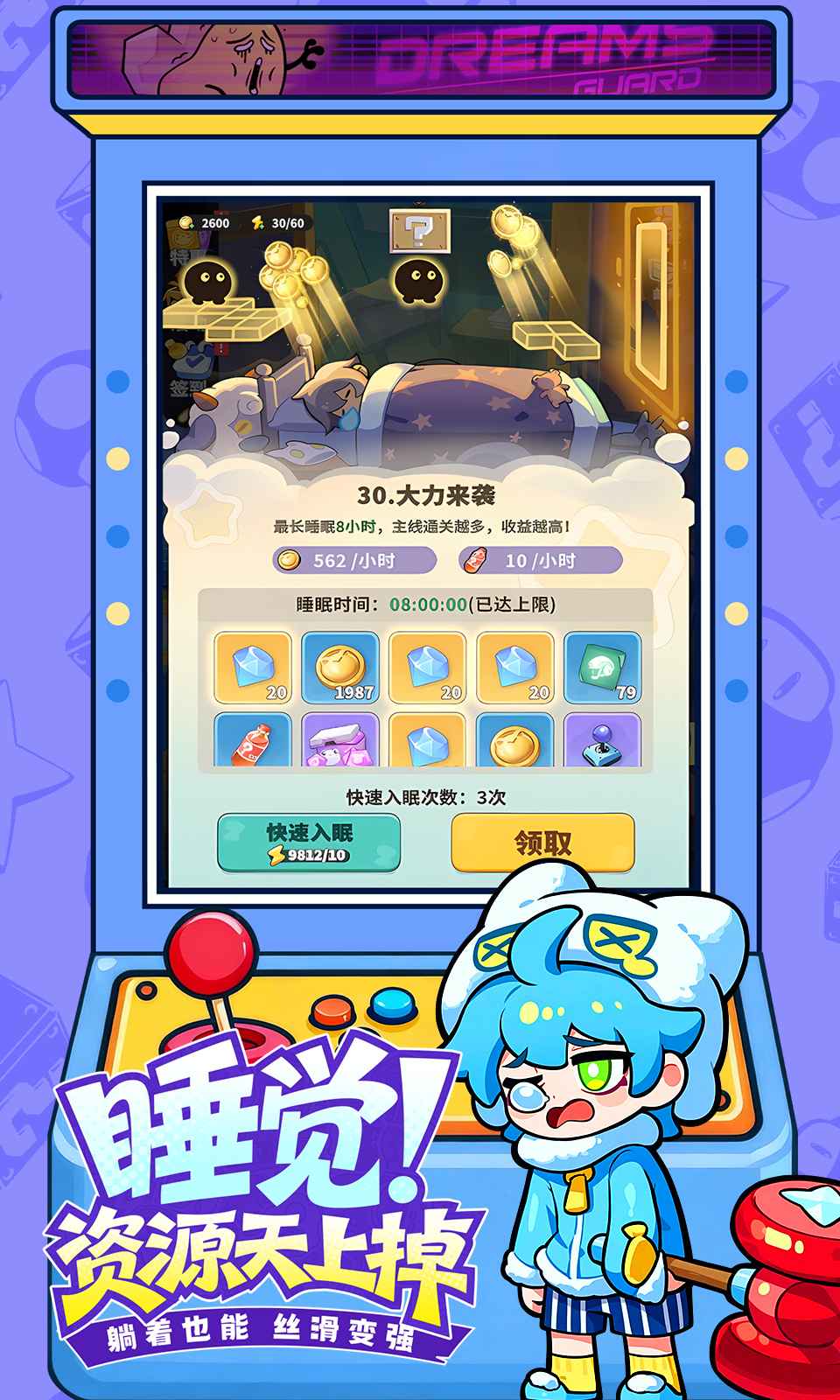 梦境护卫队-01