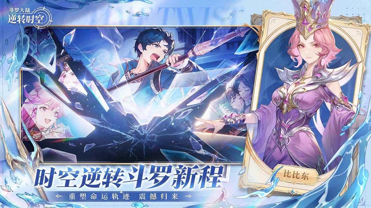 斗罗大陆逆转时空-01