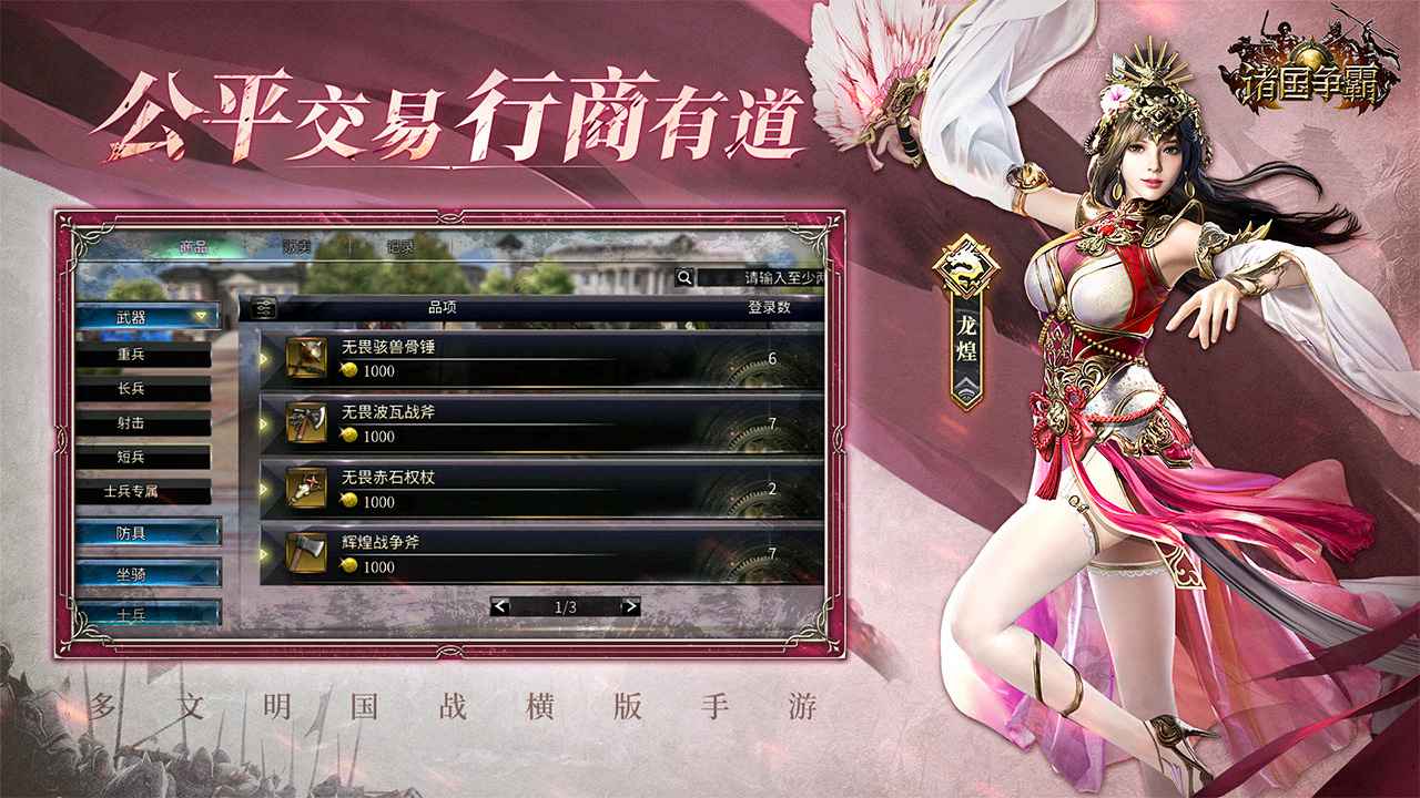 诸国争霸-4