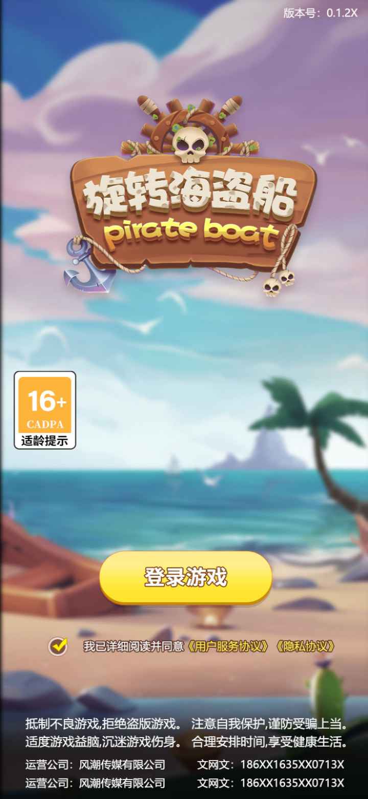旋转海盗船-01