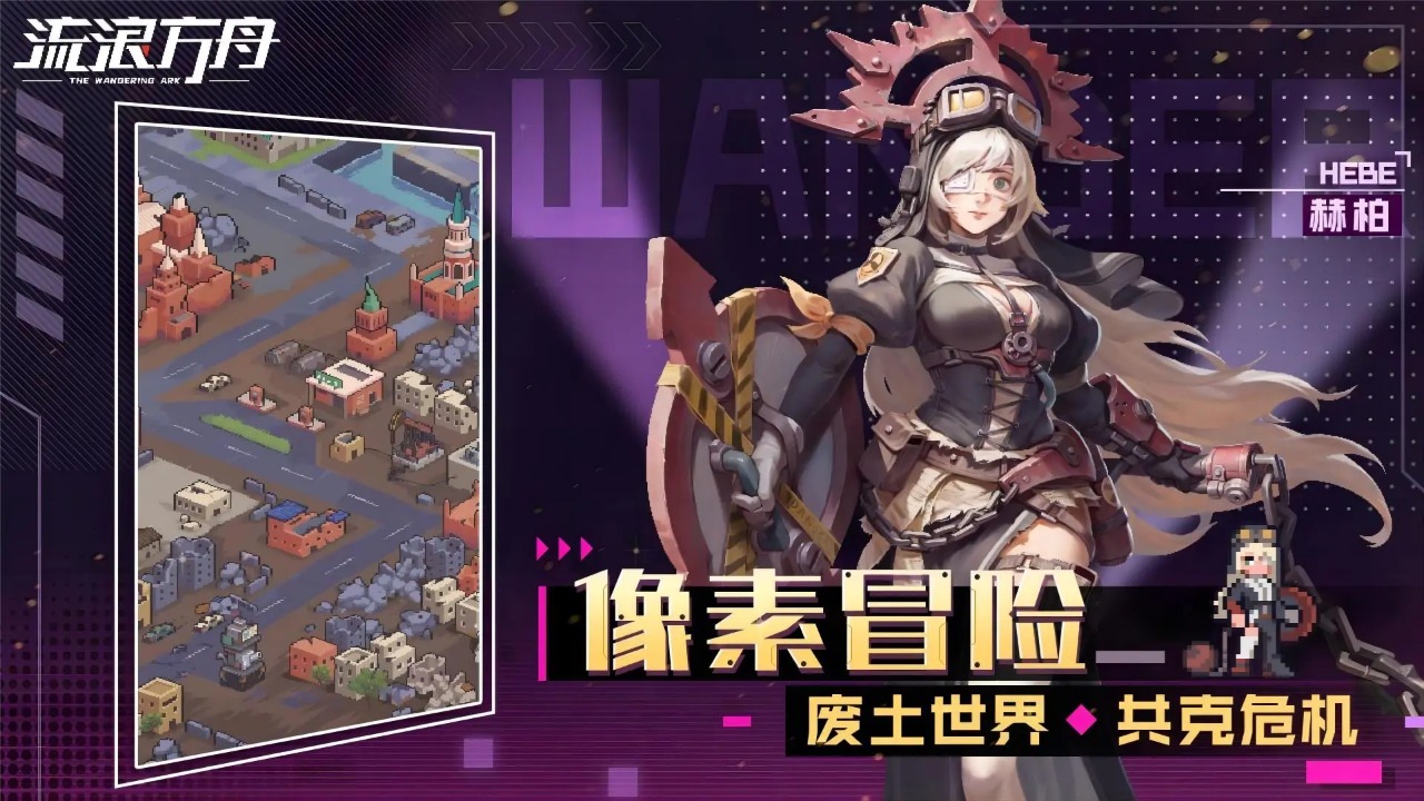 流浪方舟-3