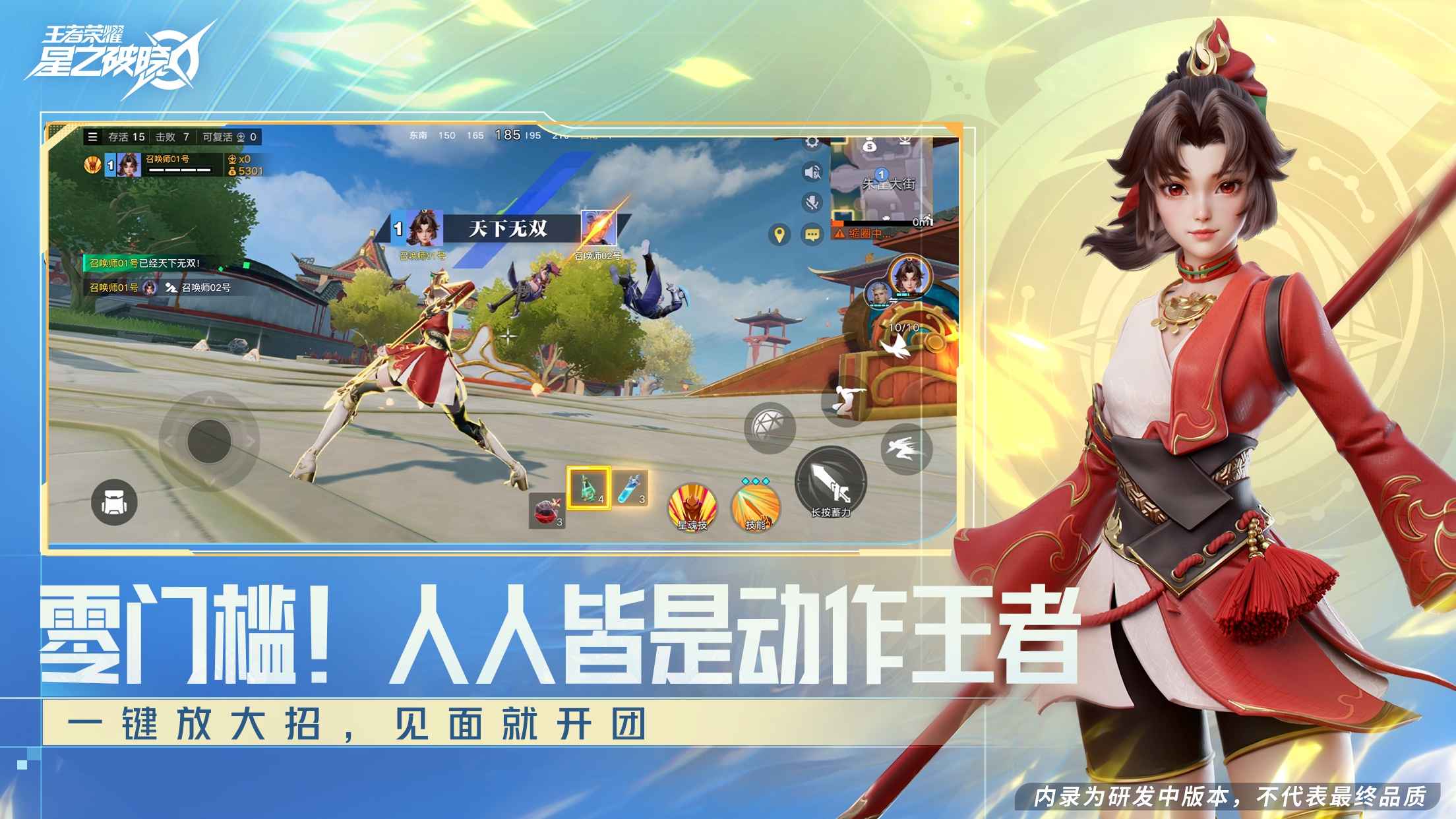 王者荣耀星之破晓-3