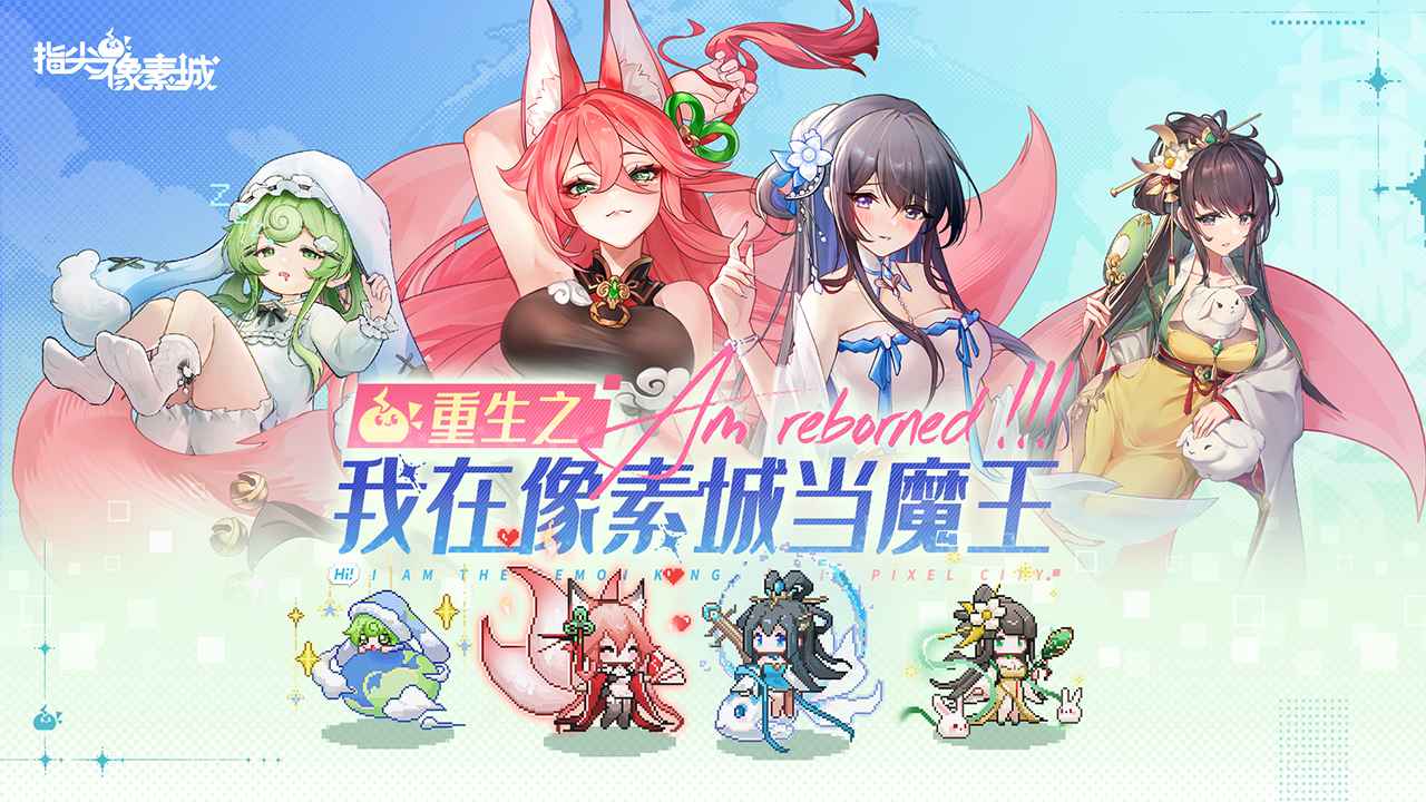 指尖像素城-0