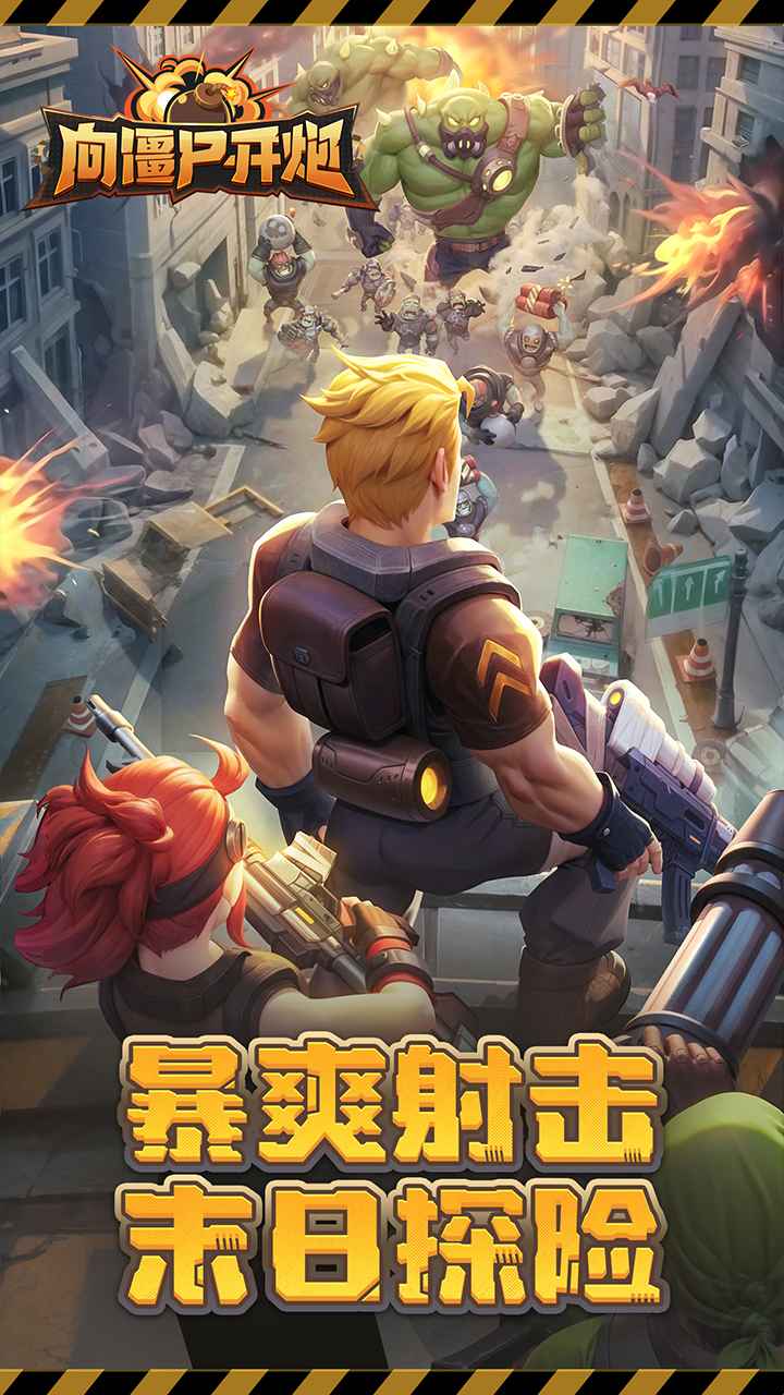 向僵尸开炮-01
