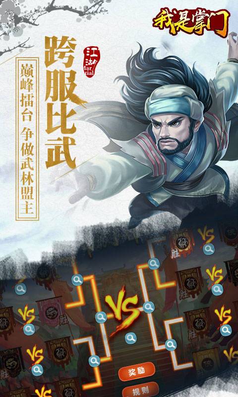 我是掌门-2