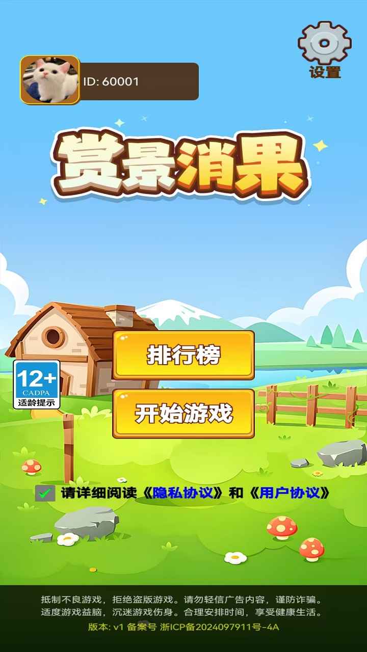 赏景消果-01