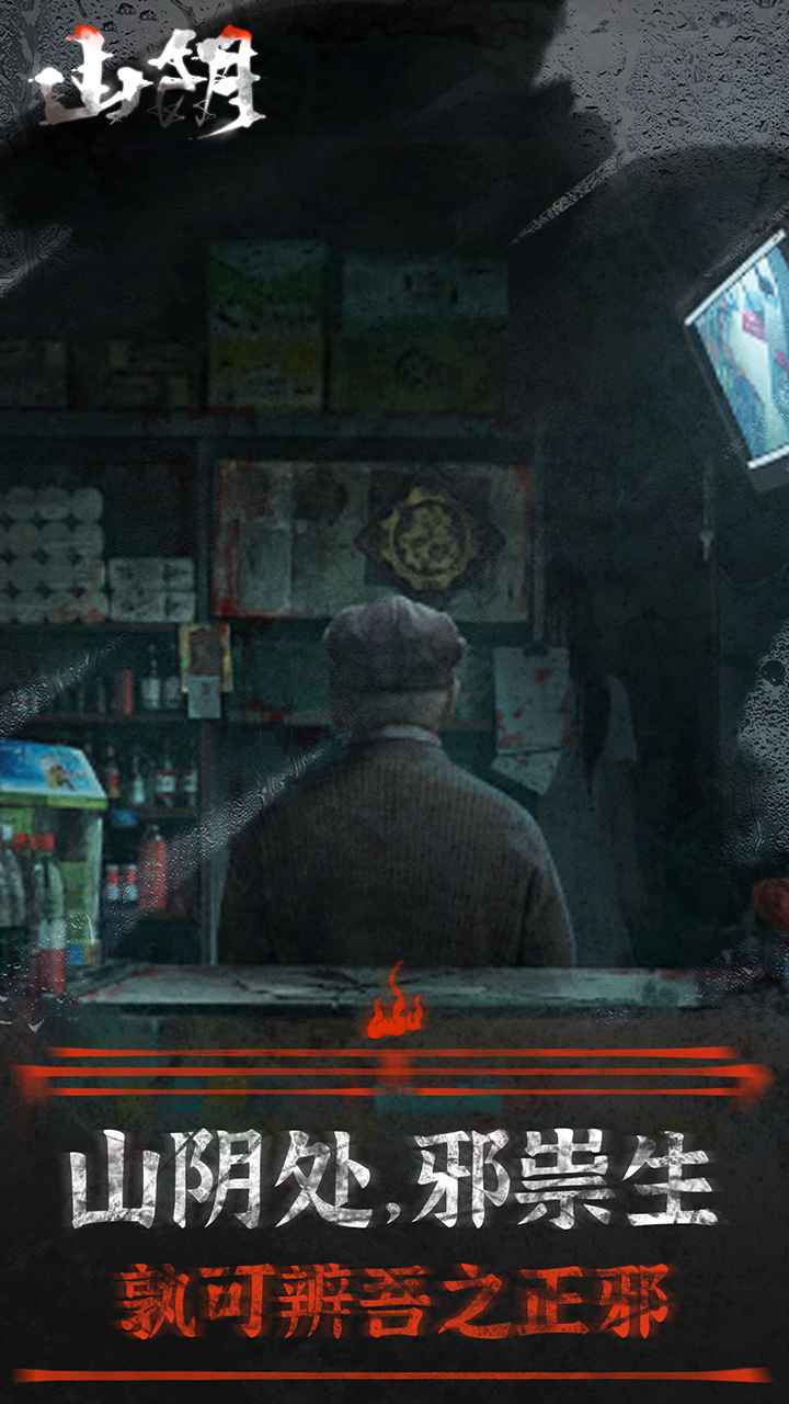 山阴-3