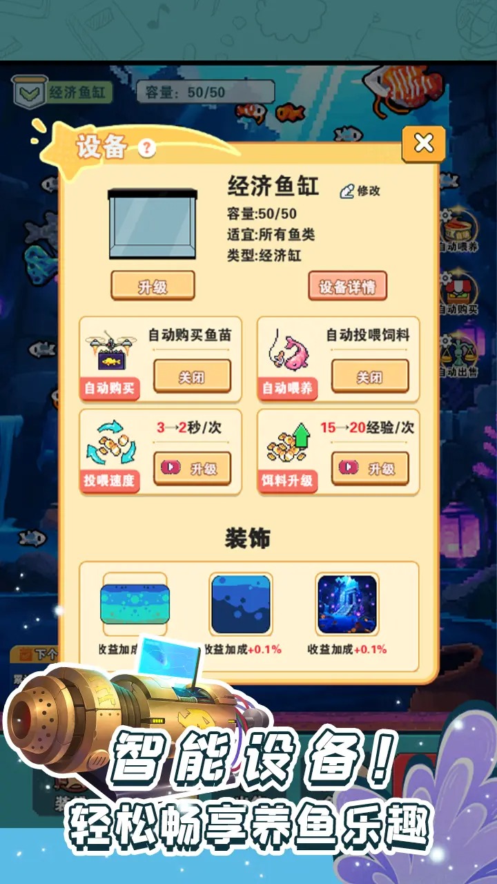 养鱼大师-01