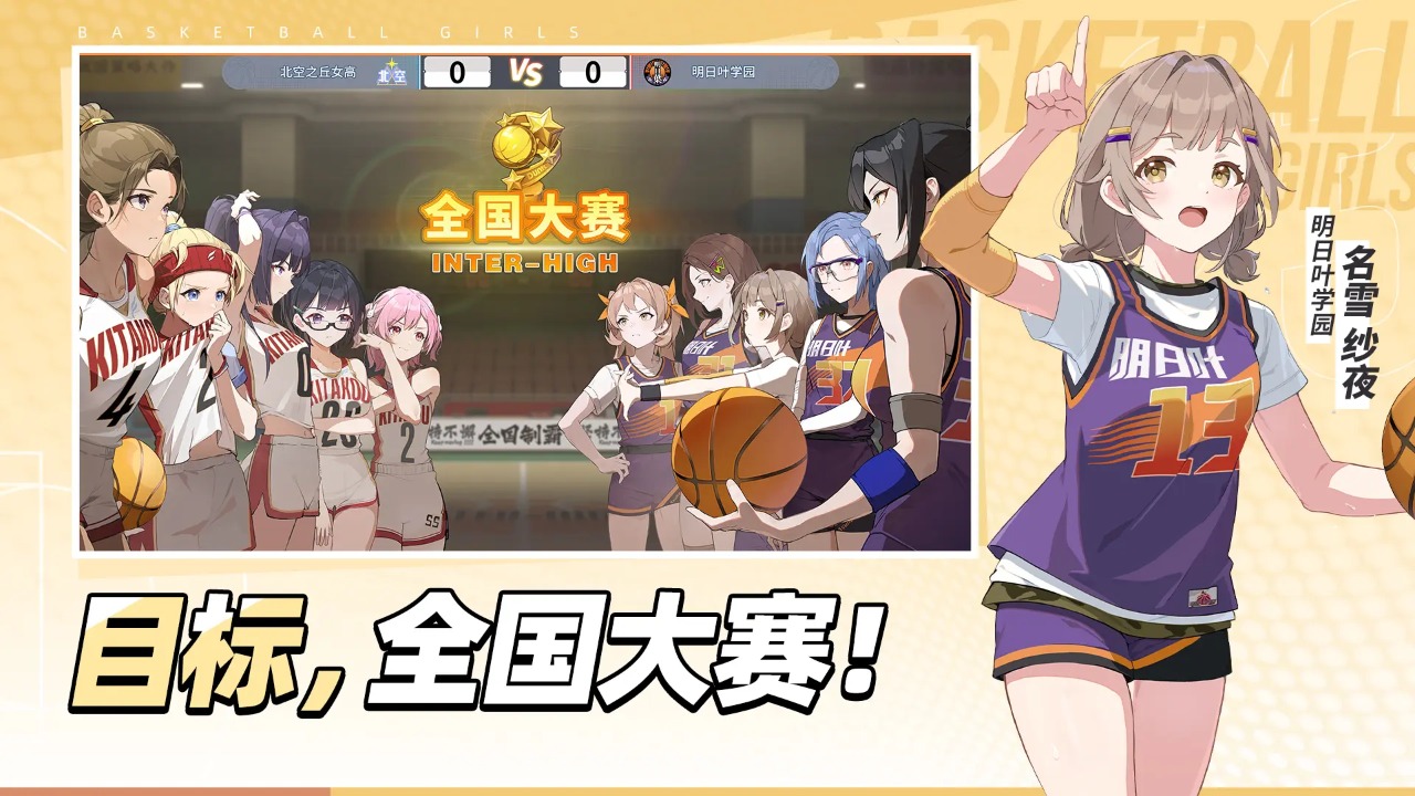 代号篮球少女-0