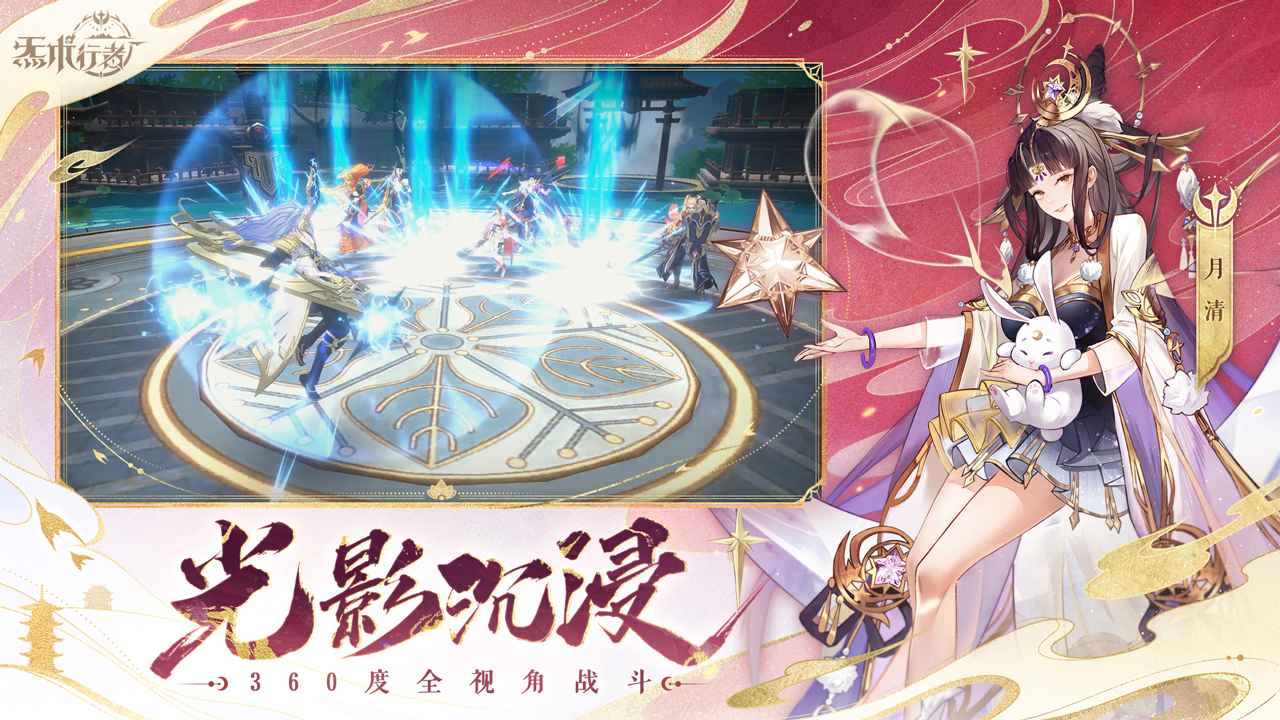 炁术行者-4