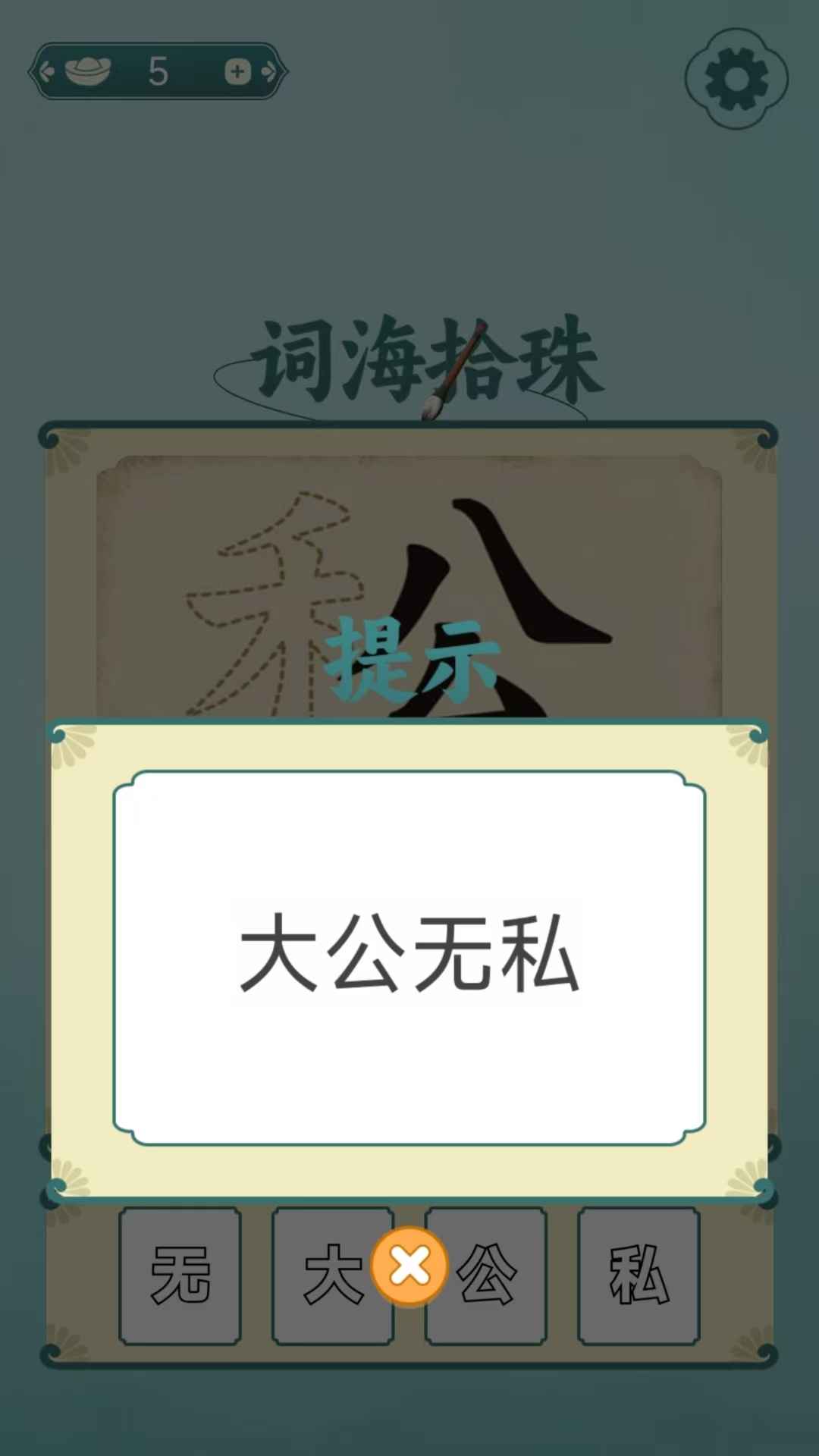 词海拾珠-2