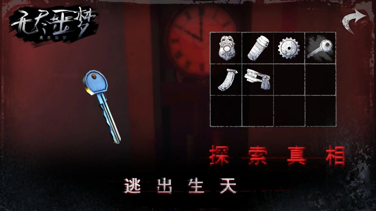 无尽噩梦-01