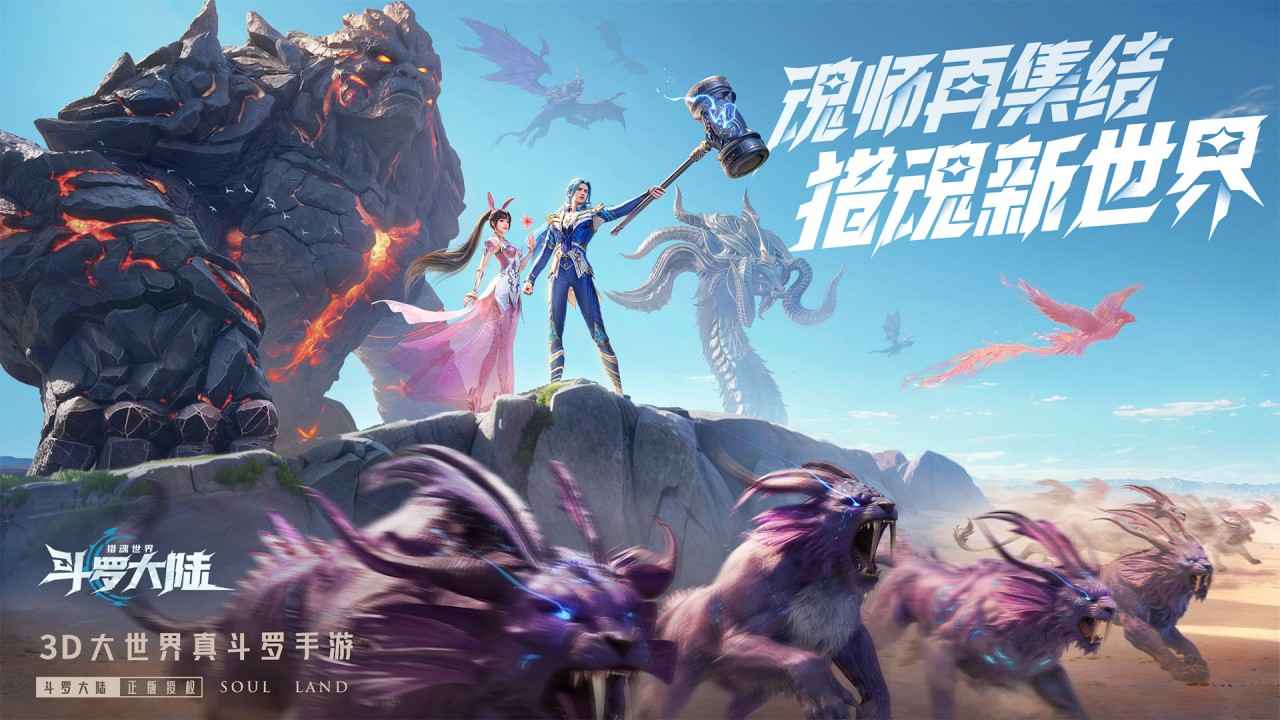 斗罗大陆猎魂世界-01