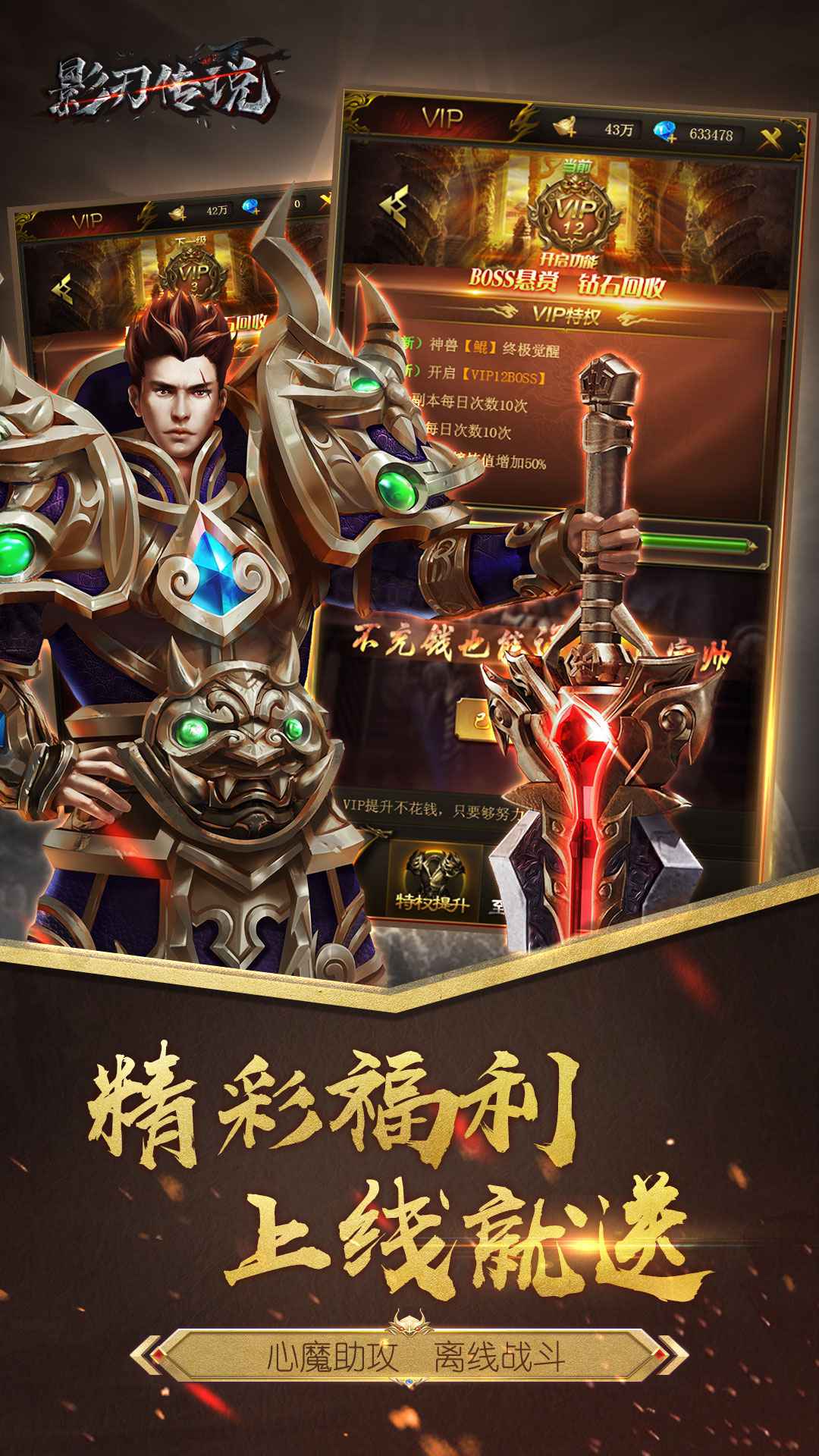 影刃传说-01
