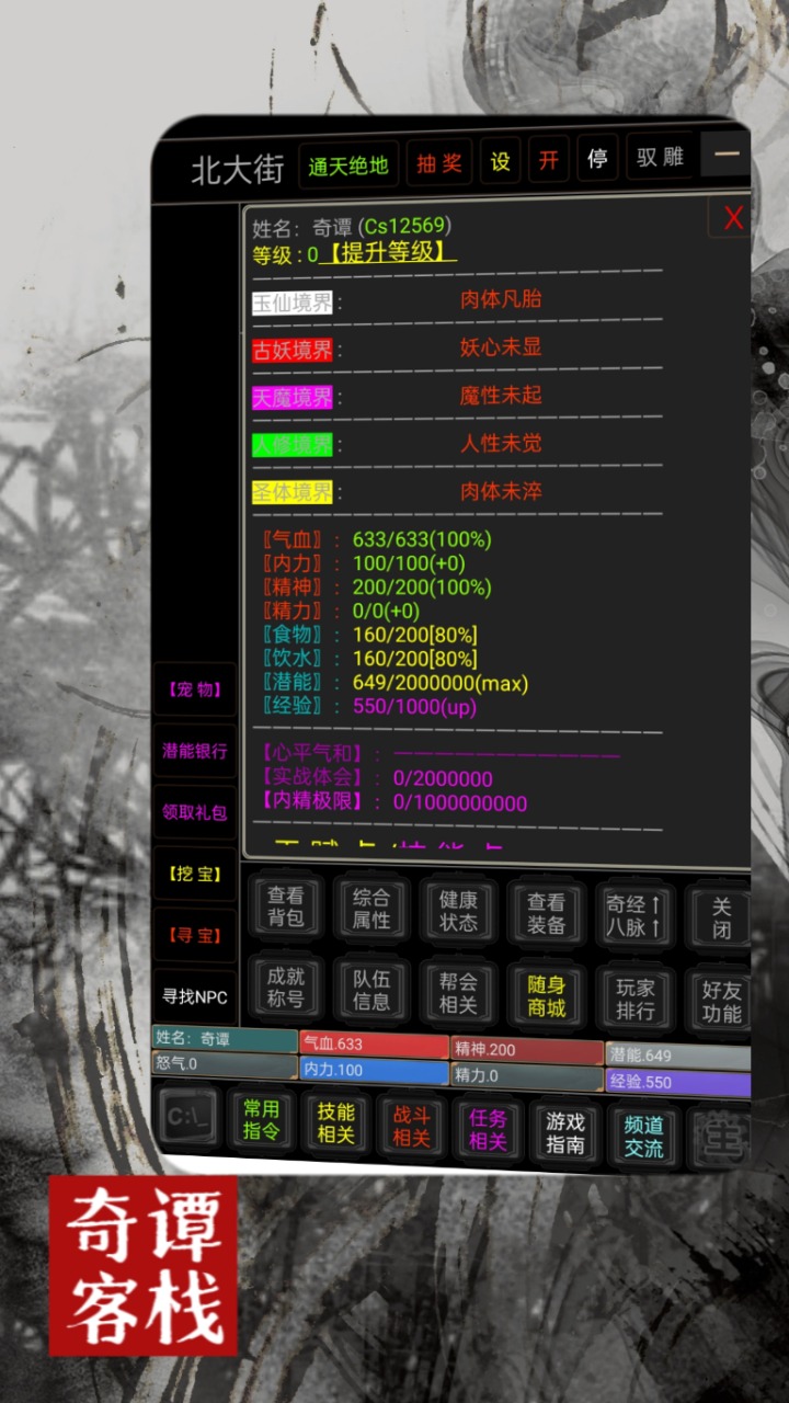 奇谭客栈-2