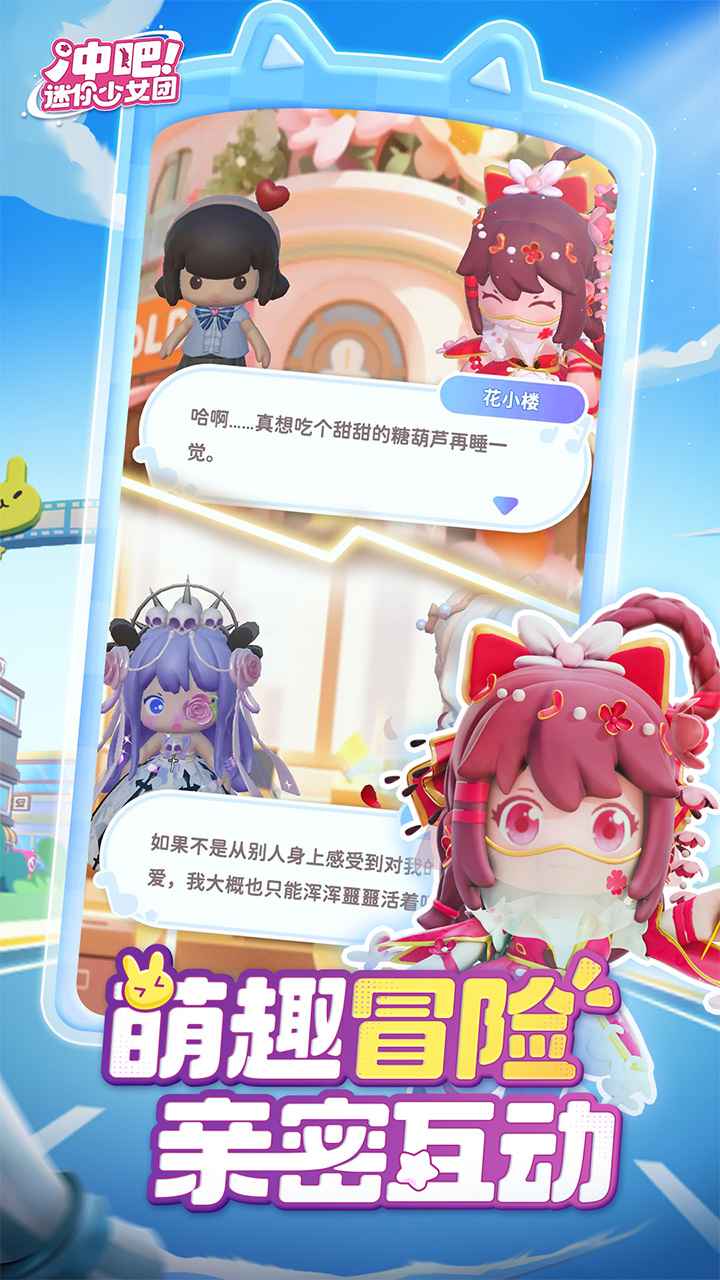 冲吧迷你少女团-5