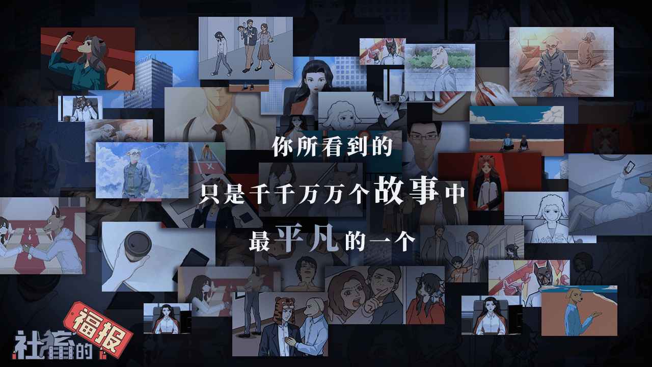 社畜的福报-4